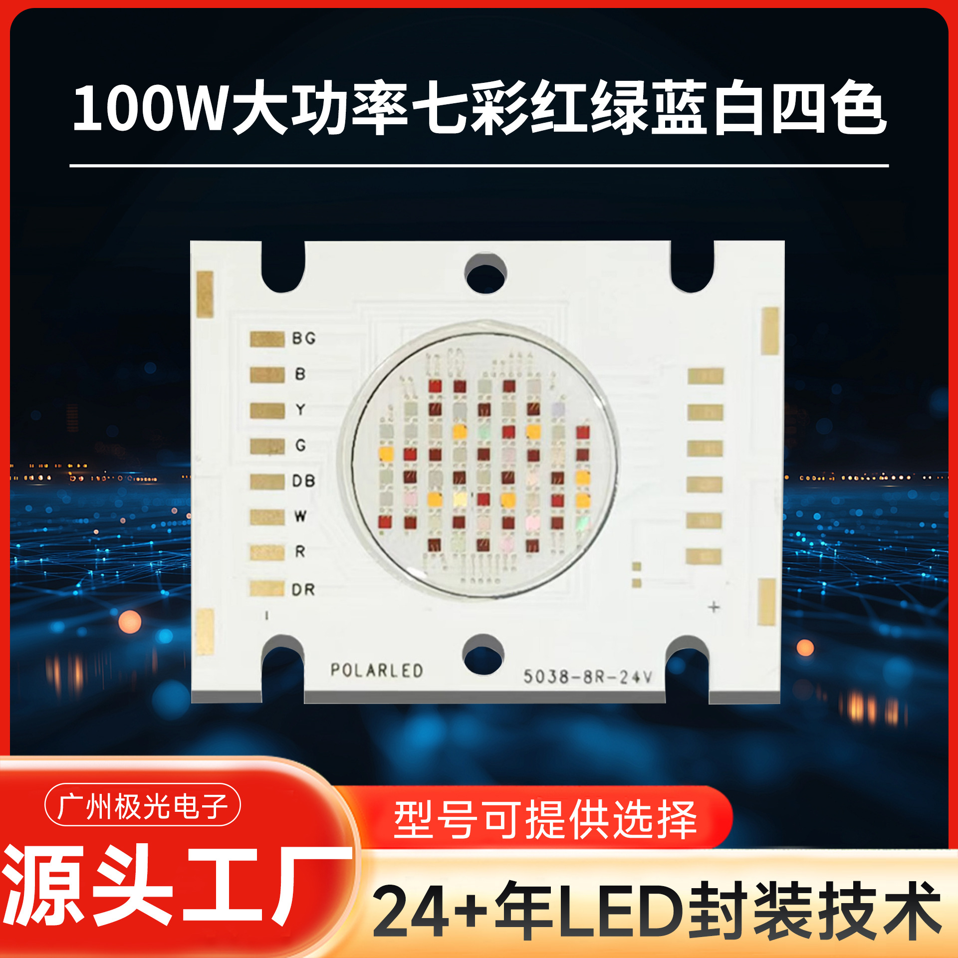 ����ֱ��COB5038����rgbw �ĺ�һ ����led����100W�߲�