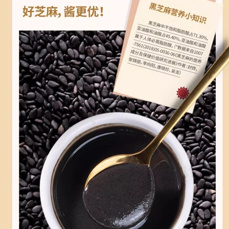 纯黑芝麻酱餐饮烘焙辅食早餐酱调味酱抖音同款纯正调味酱批发|undefined