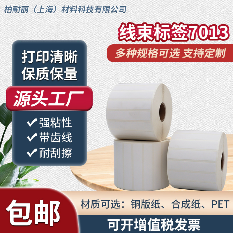 线束标签 不干胶标签线束标签纸