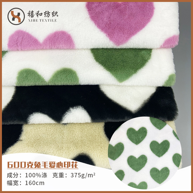 600克兔毛大小爱心印花 豹纹虎纹  粉红爱心豹仿兔绒兔貂服装绒布