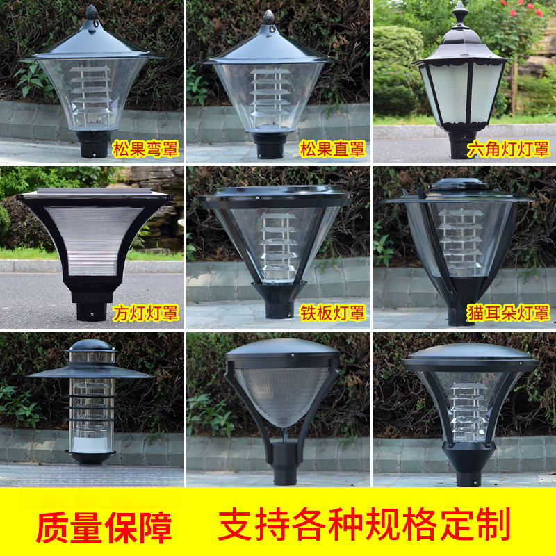 Led Garden Light Head Outdoor Waterproof Community Street Light Lawn High Pole Landscape Garden Villa Lampshade Outdoor Led Garden Light Head Outdoor Waterproof Community Street Light Lawn High Pole Landscape Garden Villa Lampshade Outdoor