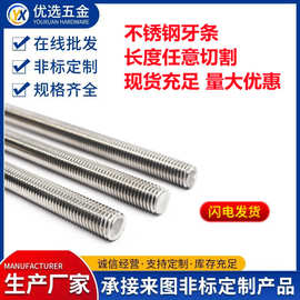 DIN976全牙通丝螺杆304不锈钢牙棒无头螺栓螺柱丝全规格M4-M20