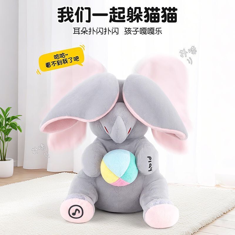 新款躲猫猫吉象音乐安抚玩具兔子毛绒女孩萌趣玩偶动物长毛绒|undefined