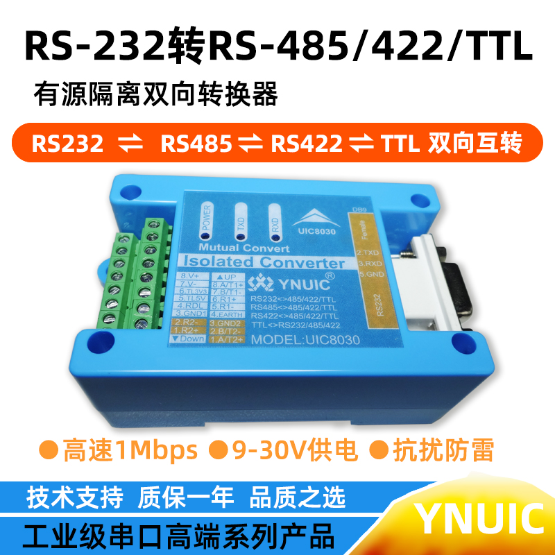 j8有源422中继器80转换器串口TTUIC232转485隔离工业级互转L30g3