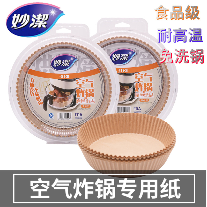 Miaojie Food Air Fryer Special Paper Tray Oil Absorbing Pad Paper Household Food Silicone Oil Paper Tin Paper Baking Wholesale