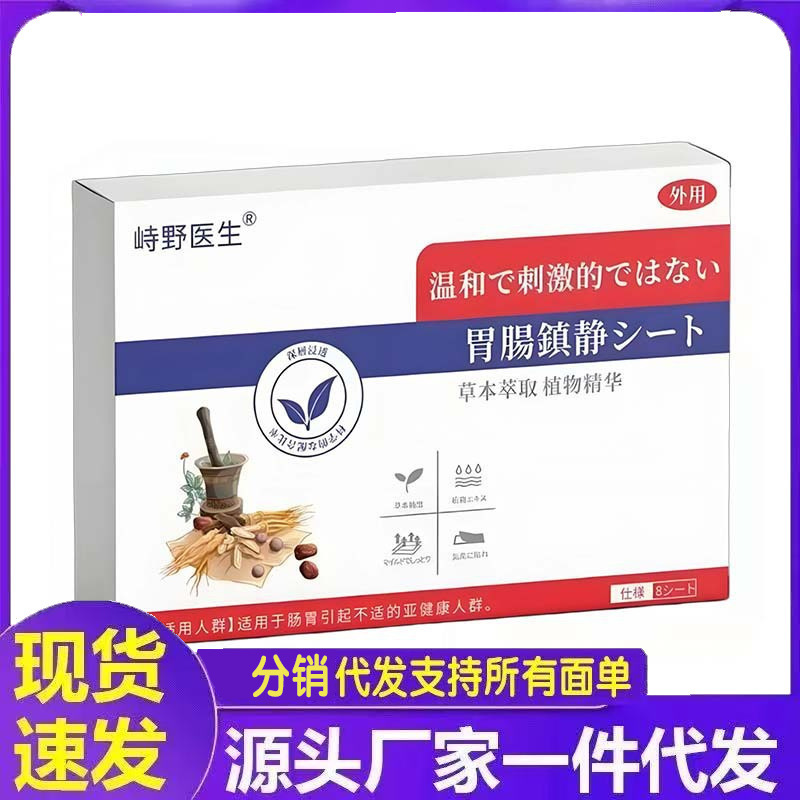 Manufacturer wholesale Zhiye Doctor's Gastrointestinal Calming Patch, drop shipping available