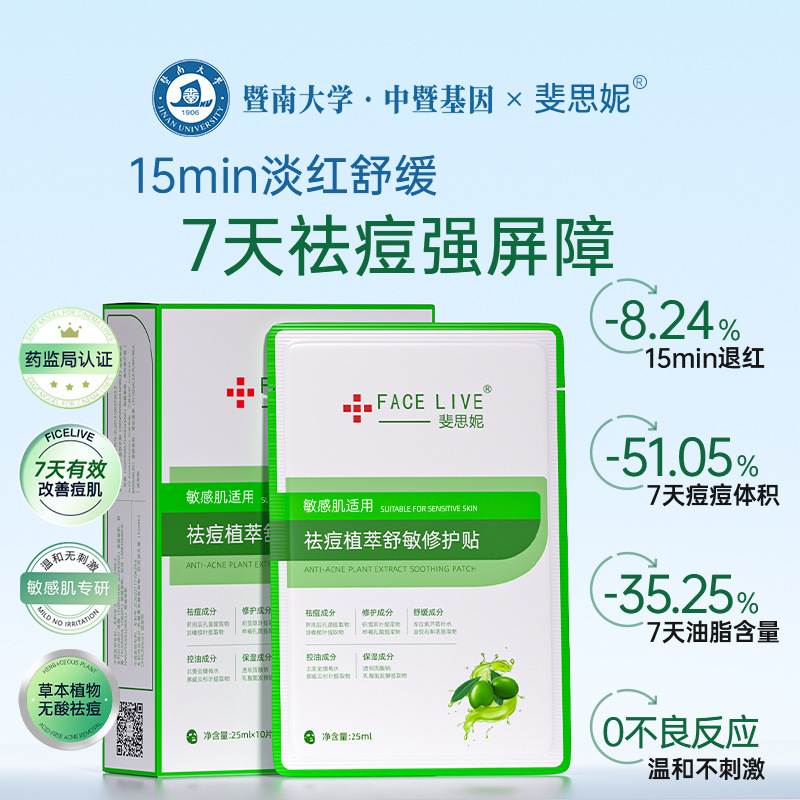 Phisini 抗ニキビ植物エキスなだめるような修復パッチは、敏感肌を落ち着かせ、修復し、オイルコントロール、保湿、活性化、抗ニキビマスクに適しています。|undefined