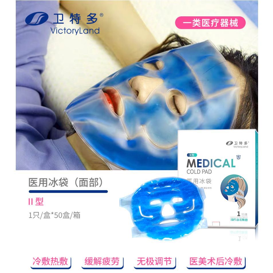 하이룬 메디컬 아이스팩(페이셜 타입) 냉찜질 마스크 - 1박스