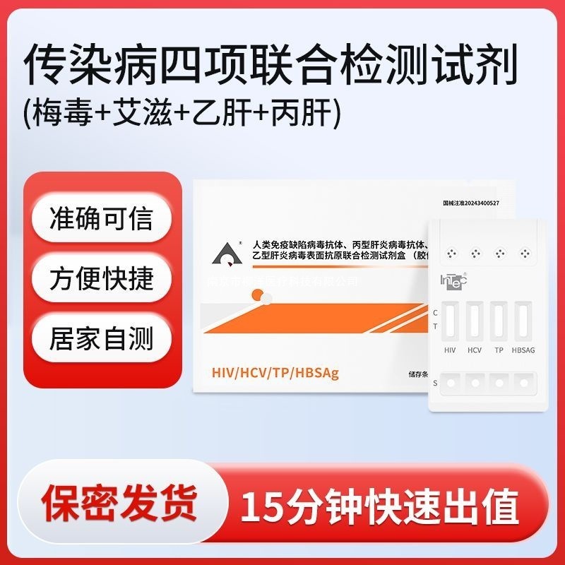 四連カードはエイズ梅毒感染c型肝炎b型肝炎四合一検査試験紙1人分に採血バッグを贈った|undefined