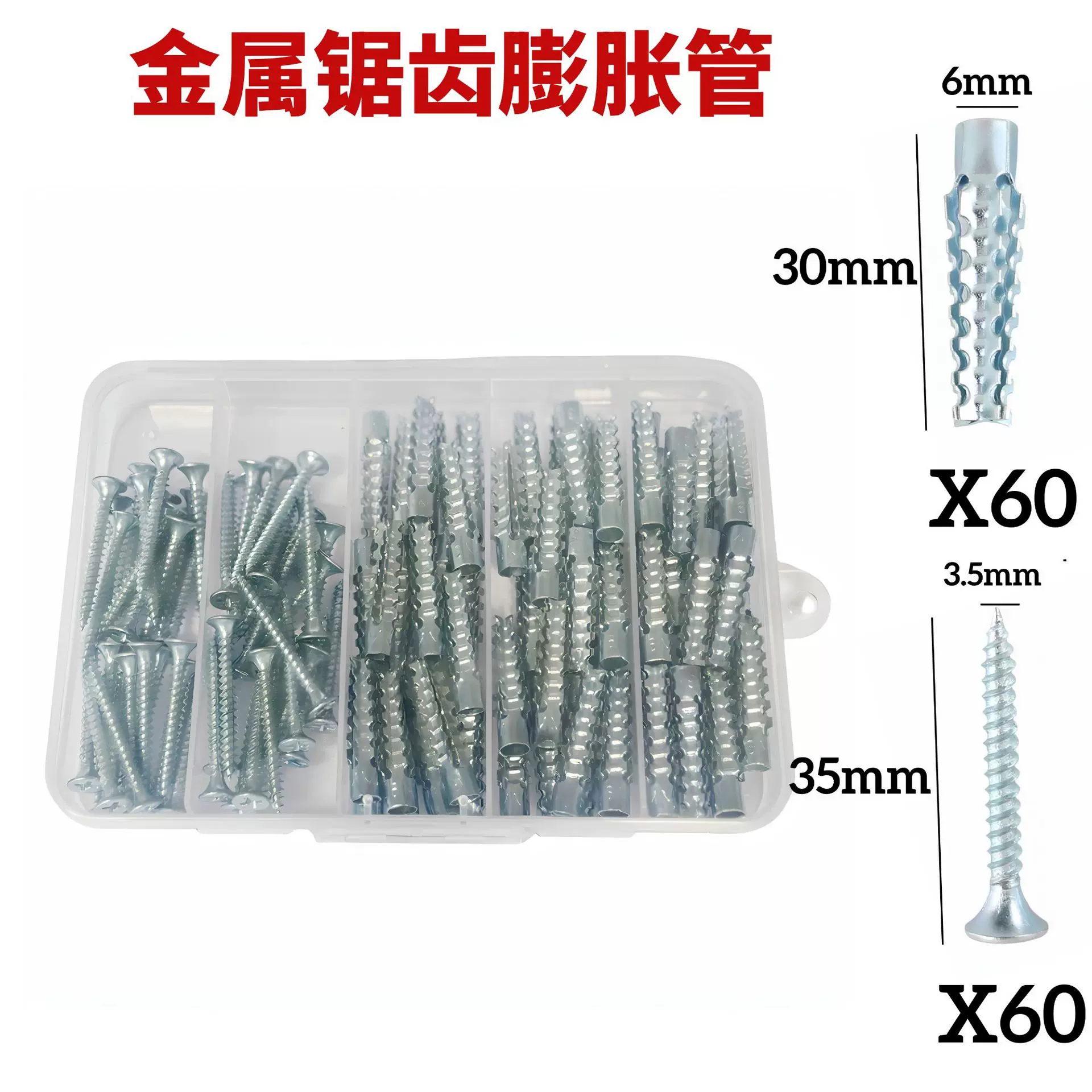 120PCS金属锯齿膨胀管自攻螺丝6mm8mm圣诞树壁虎螺钉膨胀管螺丝