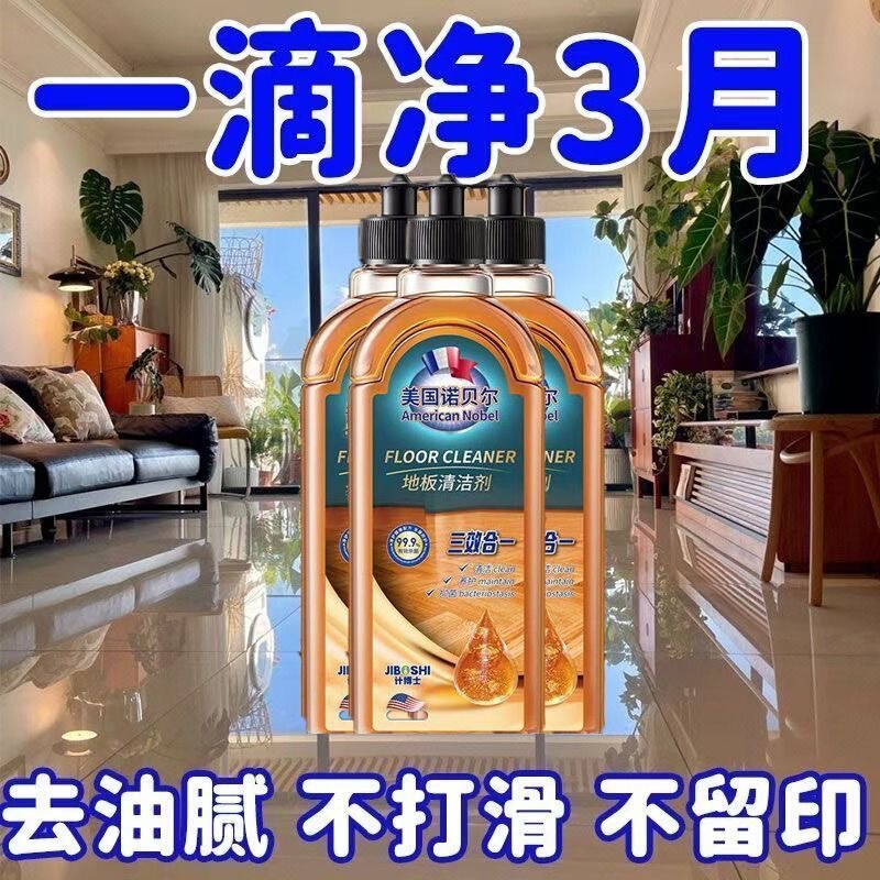 American Nobel Floor Cleaner Tile Bathroom Cleaning and Maintenance Large Capacity Household Multi-Functional Powerful Decontamination