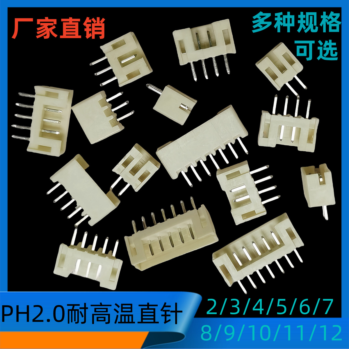 2.0接插件PH-6A耐高温2.0米黄色2/3/4/5/6/7/8/9连接器1000个/包