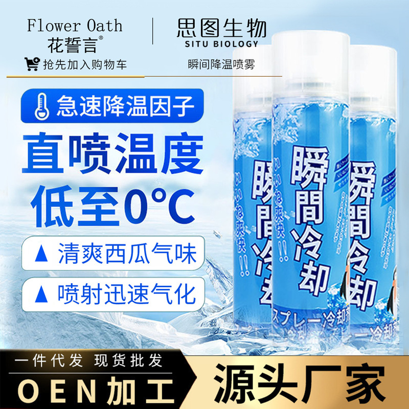 Cool spray car interior rapid cooling agent car with rapid cooling refrigeration instant cooling spray