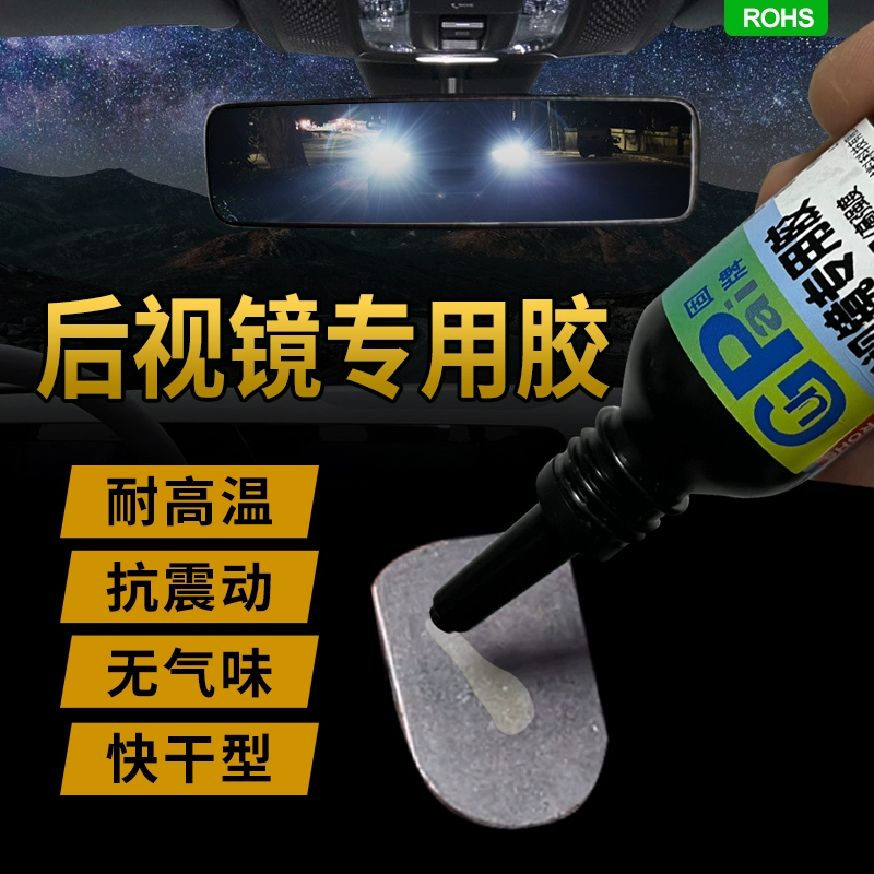 Специальный клей для зеркал заднего вида в автомобиле, термостойкий, вибрационный, быстросохнительный клей