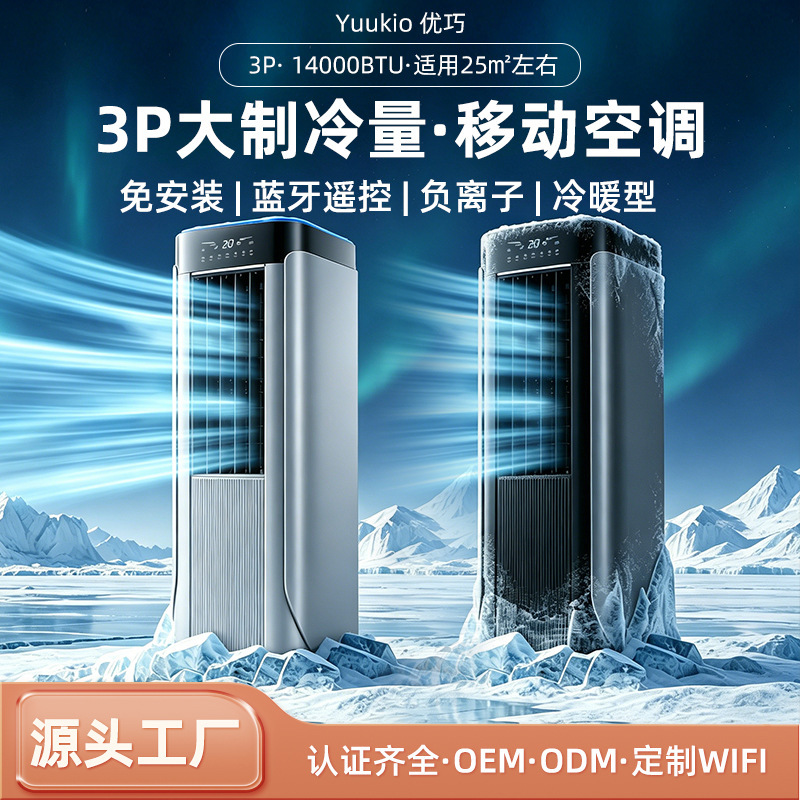 European Bestseller 3P Mobile Air Conditioner Tower Type Heating and Cooling All-in-One Unit No Outdoor Unit Required, No Installation Needed, Kitchen Household Air Conditioner European Bestseller 3P Mobile Air Conditioner Tower Type Heating and Cooling All-in-One Unit No Outdoor Unit Required, No Installation Needed, Kitchen Household Air Conditioner