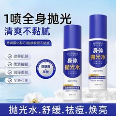 韩伦美羽身体抛光水祛痘身体喷雾舒缓控油淡化痘印去角质保湿喷雾