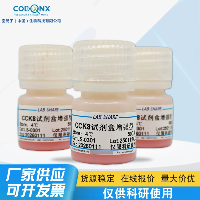 CCK-8 набор для определения жизнеспособности/токсичности клеток (усиленный набор CCK-8) Поставка производителя