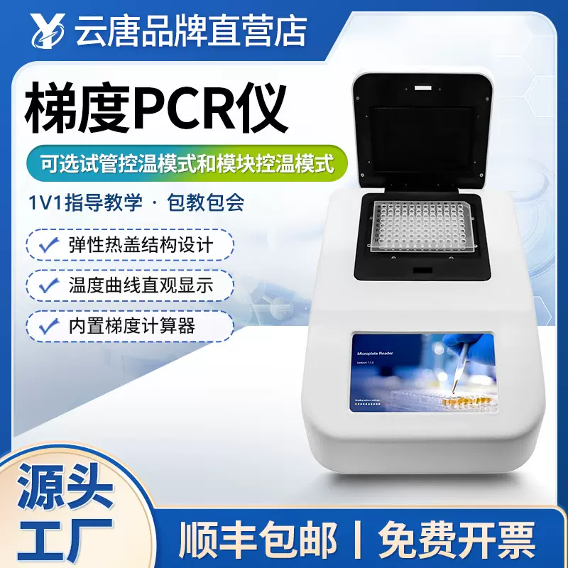 梯度PCR仪实验室基因扩增仪定性96孔PCR仪梯度基因检测PCR仪器