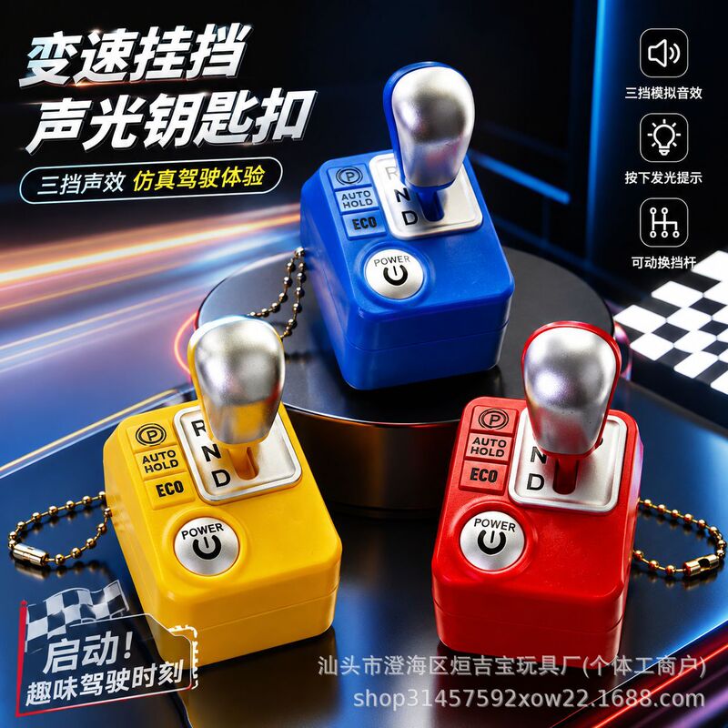 Trendy Stress-Relief Toy: Voice-Controlled Keychain Speaker, Small Realistic Simulation of Gear Shift Sound, Mini Pendant Trendy Stress-Relief Toy: Voice-Controlled Keychain Speaker, Small Realistic Simulation of Gear Shift Sound, Mini Pendant