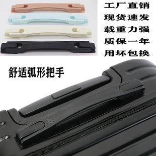 Suitcase Handle, Suitcase Handle, Repair Accessories, Universal Password Box Handle, Suitcase Trolley Case Handle