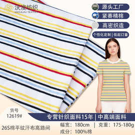针织精梳棉批发26支棉质全棉汗布条纹彩色面料色织布纯棉a类布料