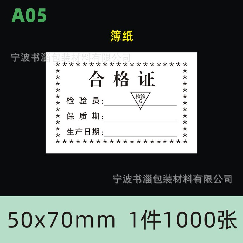 製品合格証検査ラベル保証カード食品合格ラベルステッカー厚紙ロゴ印刷|undefined
