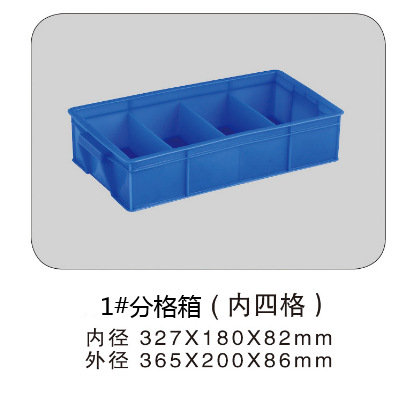 供应塑料零件箱配件箱铁件箱 分格箱 内六格内四格内八格内十五格