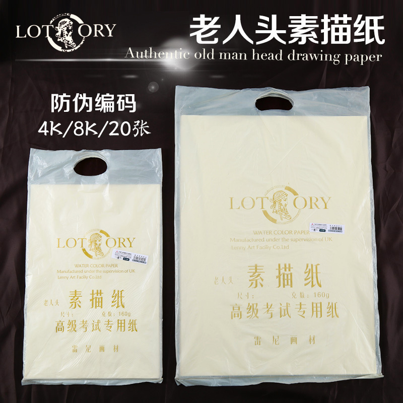 Old man's head Lotory4K8k sketch paper 160g all wood pulp drawing lead drawing paper 20 sheets/bag studio