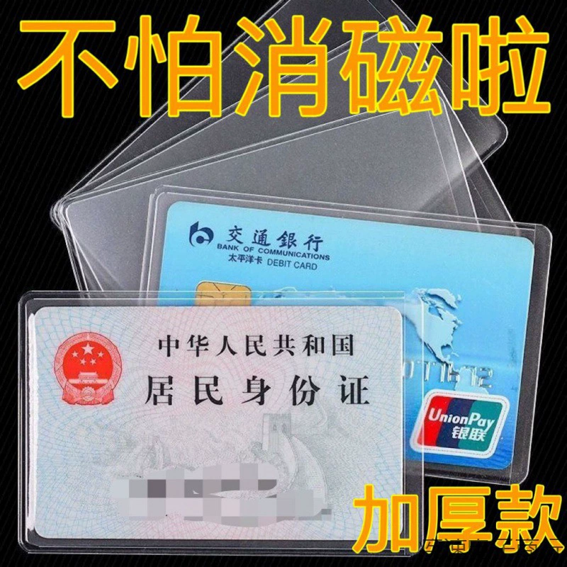 Anti-magnetic card holder, travel card case, transparent matte protective case, increased thickness
