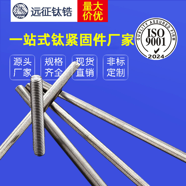 工厂直销 加长 钛牙条牙棒 钛全螺纹丝杆 可定尺寸