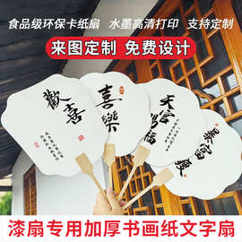 漂漆扇带字加厚环保卡纸团扇半生熟国风手绘扇子全白水墨古风手工