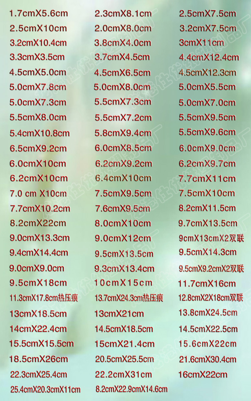 AAA背胶袋规格大全副本