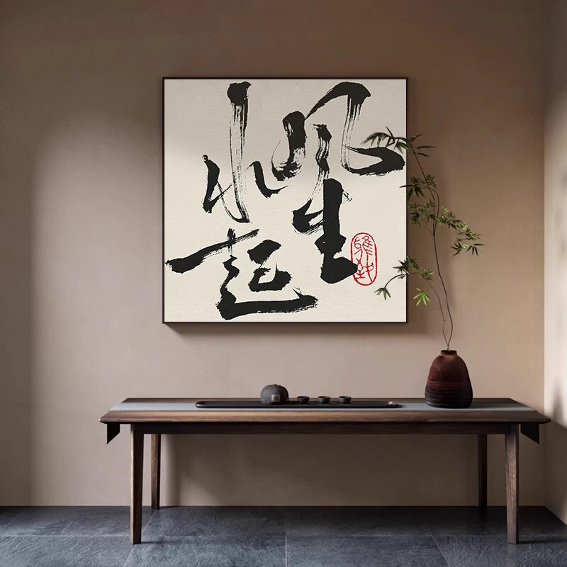 Decorative Ornaments and Paintings for the Living Room, Study, Entrance Hall, Zen Calligraphy, Calligraphy and Painting, B&B Tea Room Background Hanging Paintings Decorative Ornaments and Paintings for the Living Room, Study, Entrance Hall, Zen Calligraphy, Calligraphy and Painting, B&B Tea Room Background Hanging Paintings