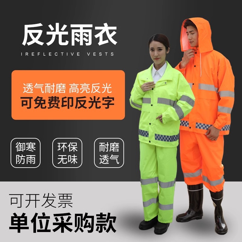 反光雨衣雨裤套装男女加厚骑行分体式交通保洁环卫工人暴雨防雨服