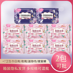 +7 good period sanitary napkin cotton soft Daily night use super long 410 mini Pad sleeping pants multiple options