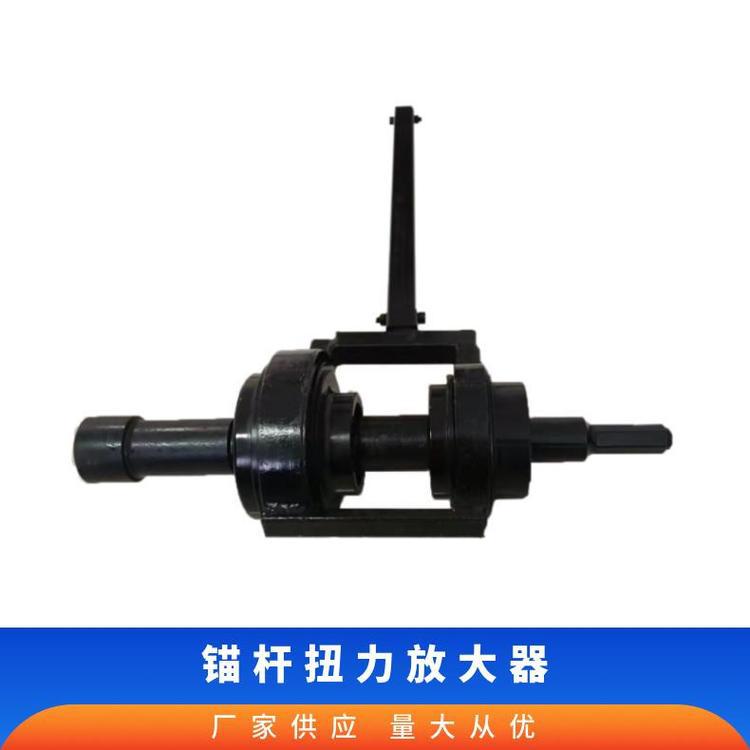 锚杆预紧力放大器 5倍扭矩 扭力放大器 增扭器 倍增器 带套筒
