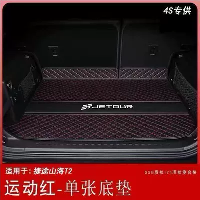 Trunk Mat: Shanhai T2 tail box mat - sports-red-main-pad-standard-hot-model-shanhai-t2-exclusively-for-the-original-car