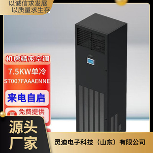 Costa Precision Air Conditioning ST007FAAAENNE Single Cooling Constant Temperature Constant Temperature Constant Humidity Upper Blower Room Air Conditioning