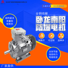 卧龙南阳低压YBX3三相异步电动机0.75kw1.5kw隔爆型YBX3非防爆YE4