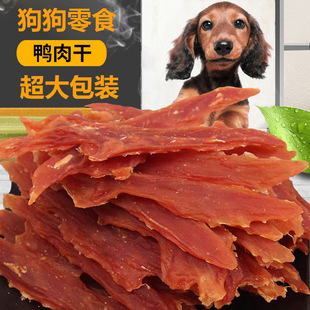 Dog Snacks Wholesale Pure Meat Duck Jerky Teeth Grinding Nutritious and Delicious Small and Medium-Sized Dogs Teddy Bichon Teething Duck Breast Jerky
