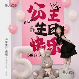 生日布置场景装饰背景挂布条幅女孩公主生日快乐数字气球女麦太保