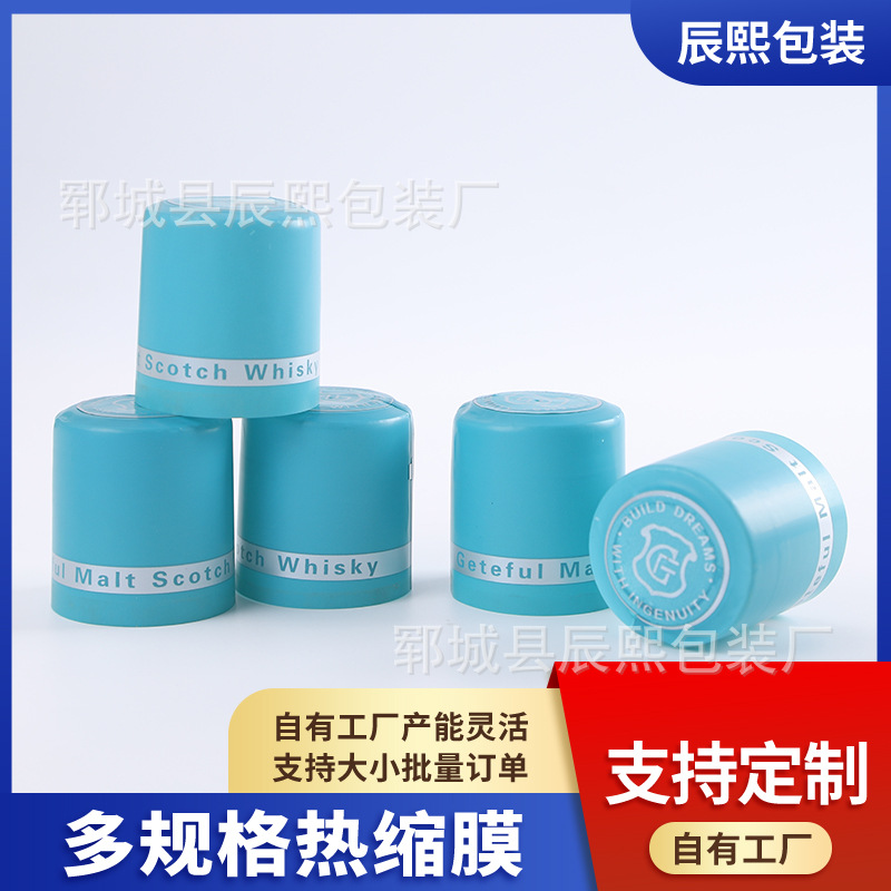 红酒瓶口PVC塑料热缩膜易撕线瓶盖收缩膜定 制酒帽热缩胶膜