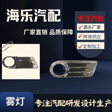 厂家批发适用于巴士车电镀雾灯框24V