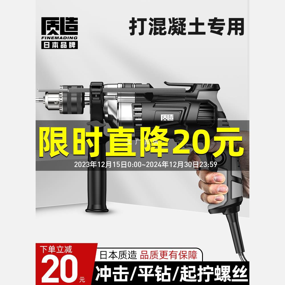 日本质造冲击钻家用多功能手电动钻220V手枪钻电动螺丝刀小型电锤