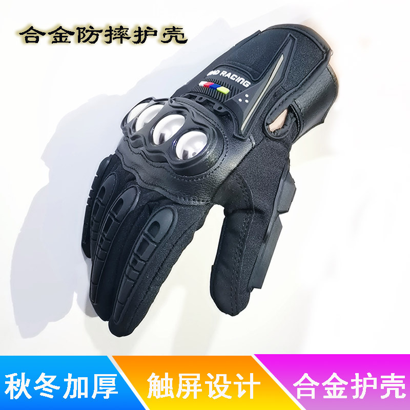 冬季骑行手套加厚保暖防寒触屏合金防摔护壳不锈钢防水摩托车手套|ru