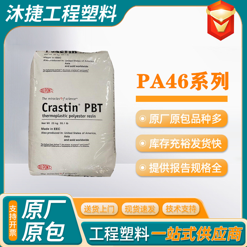 PA46/荷兰/TW250F6 F5 加纤30% 阻燃V0 耐高温300度 阻燃高 温尼