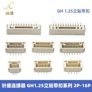 �B���� GH 1.25MM���N���� 2p-16p ����������ʽ�NƬ��� �Ӳ��