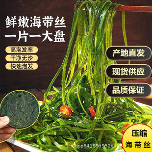霞浦烘干压缩海带丝免洗网红食品非即食干货圆饼厚海带丝商用批发-阿里巴巴