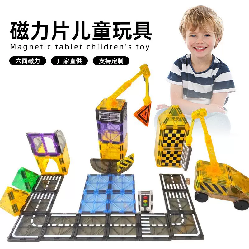 源头跨境磁力积木强磁铁道路磁力片城市交通建筑吊车彩窗磁力片