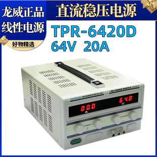 Longwei TPR-6420D DC power supply 60V20A DC regulated power supply 6020D linear power supply heat sink